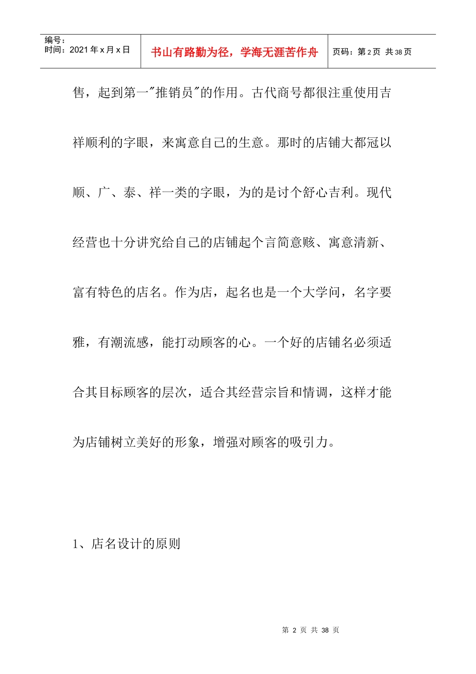 内衣店店面装修方案分析_第2页