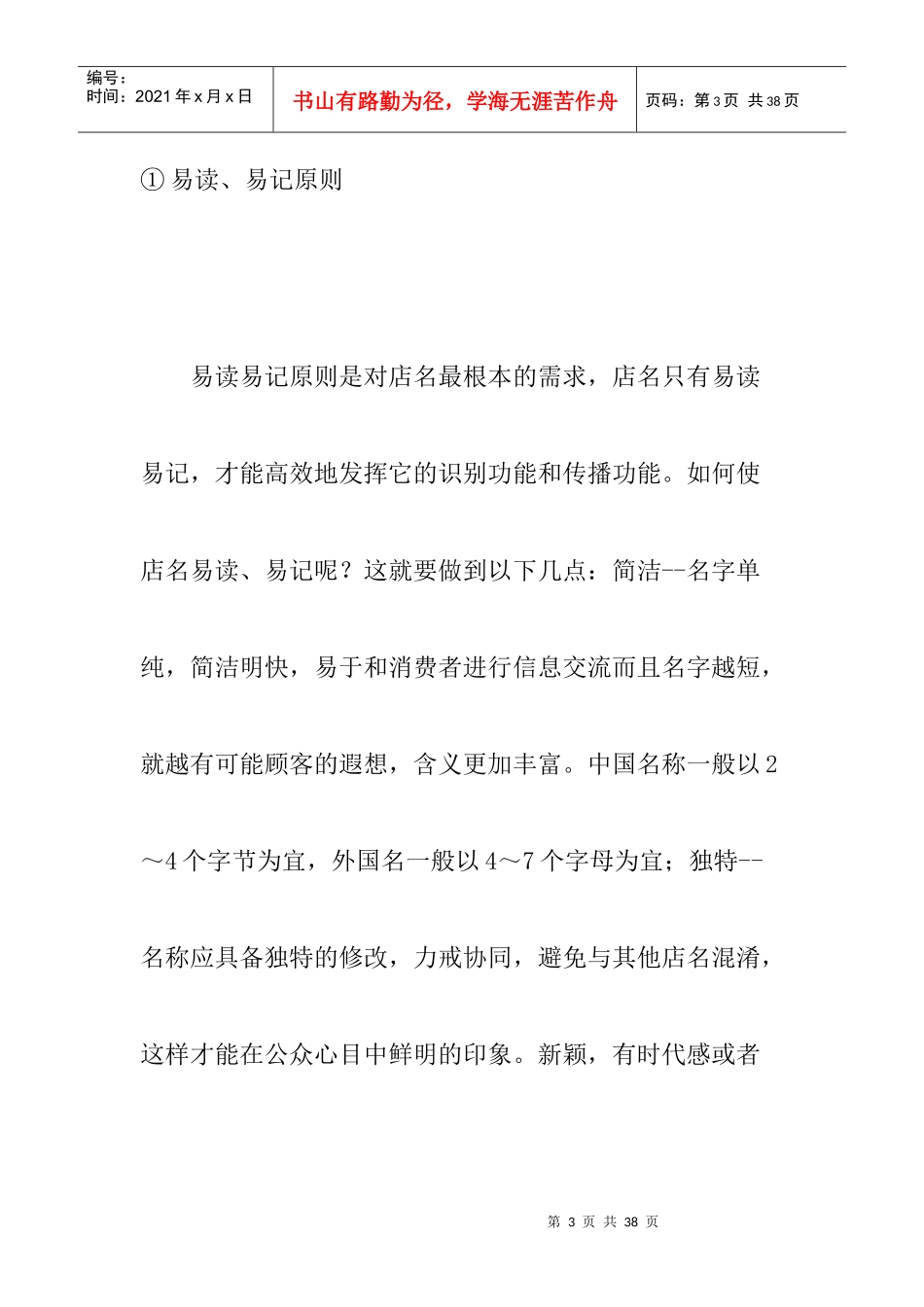 内衣店店面装修方案分析_第3页