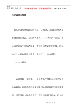 内衣店店面装修方案分析