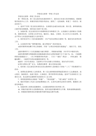 学校党ۥ支部第一季度作总结 