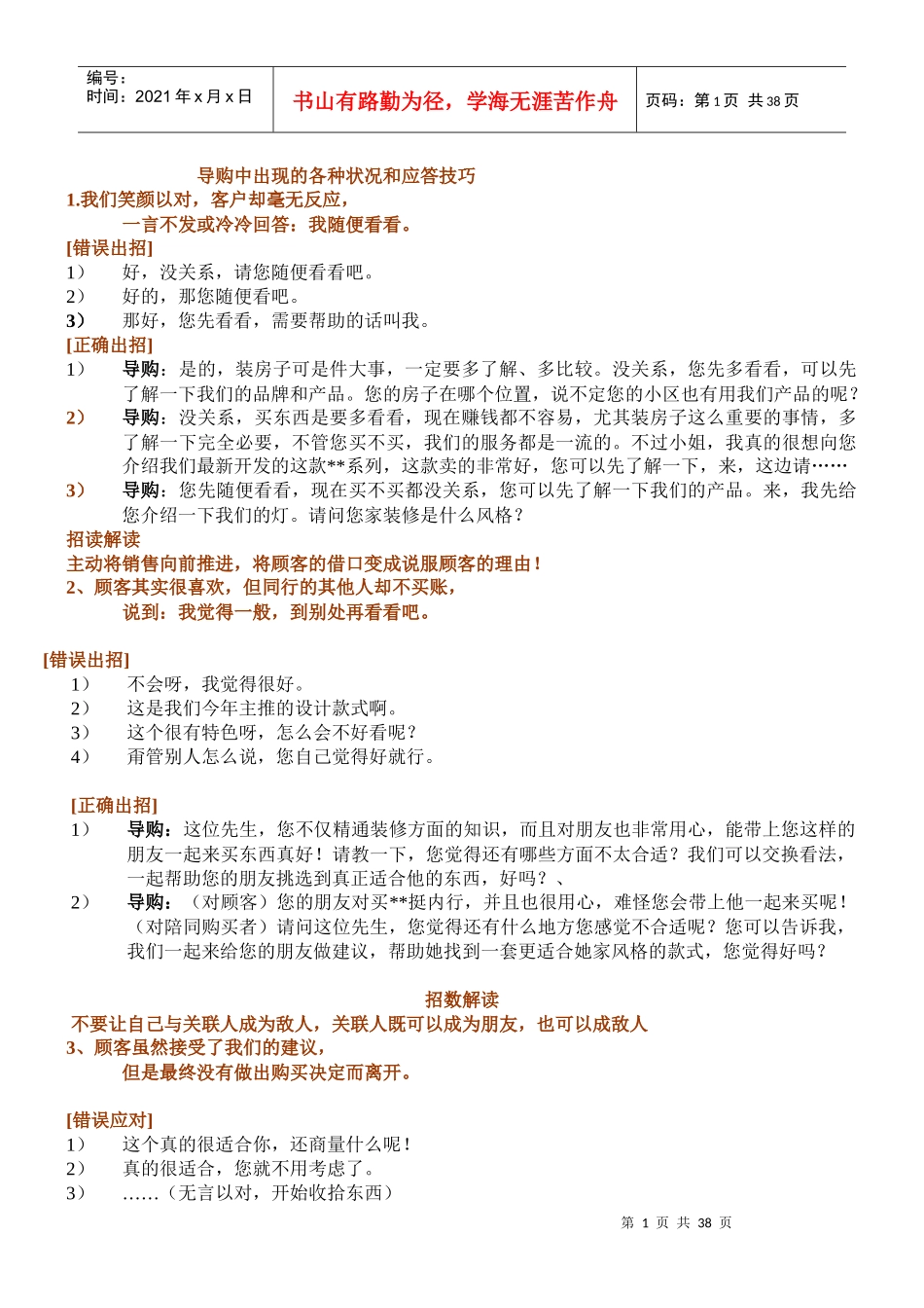 导购精英培训材料_第1页