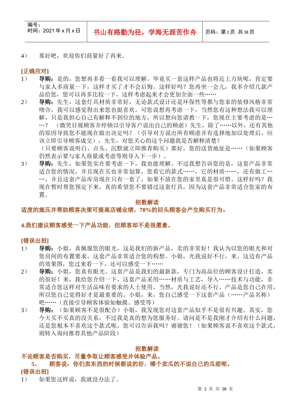 导购精英培训材料_第2页