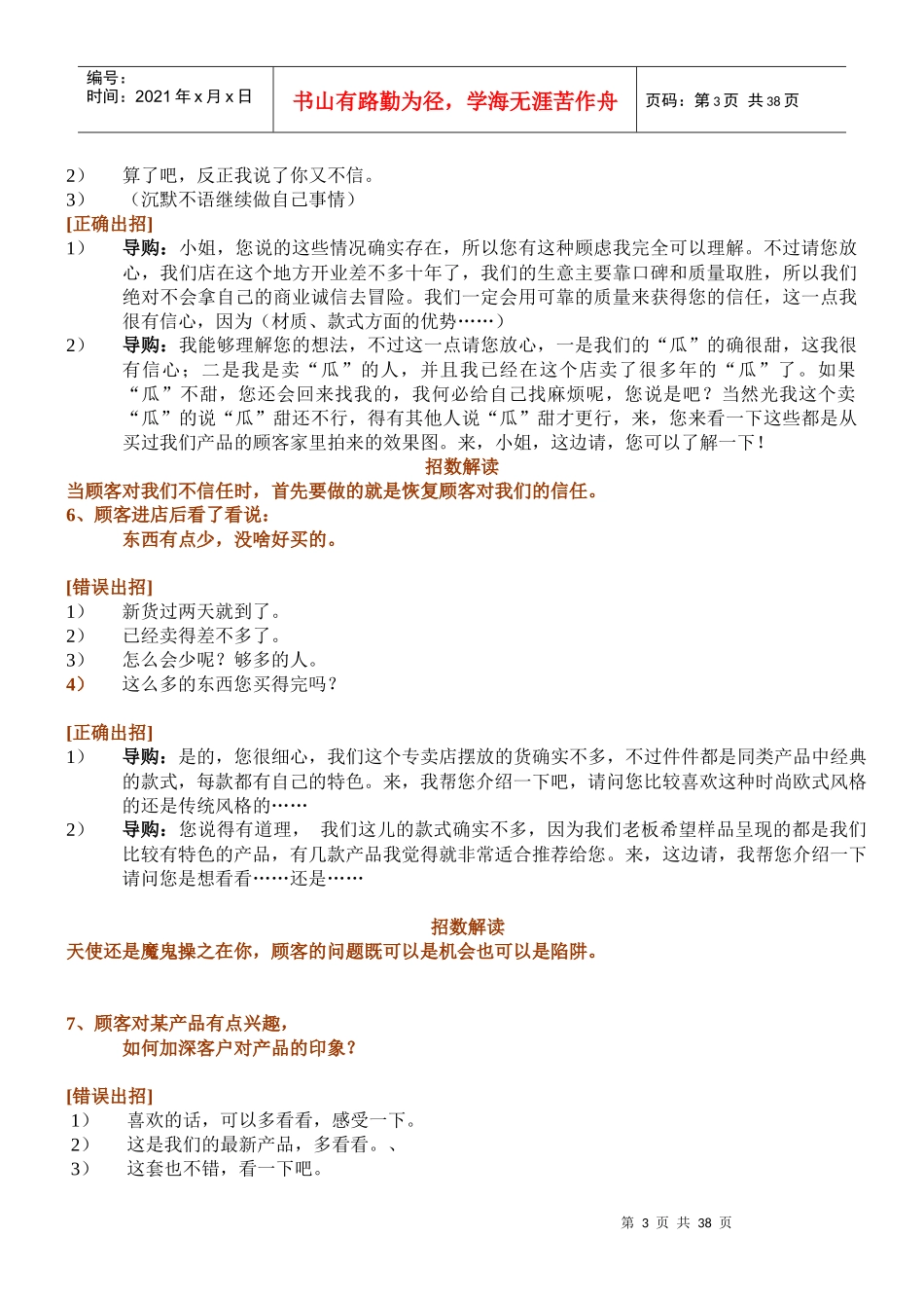 导购精英培训材料_第3页