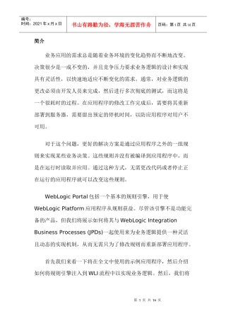 使用WEBLOGICPORTAL规则引擎中实现动态业务逻辑(1)