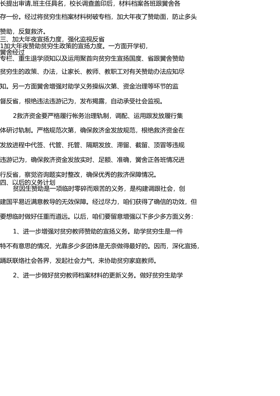学生资助工作总结 _第2页