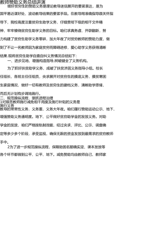 学生资助工作总结 