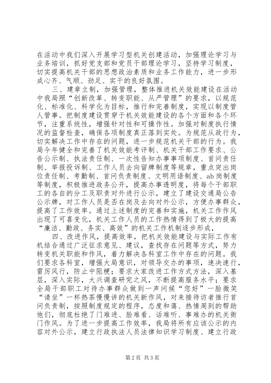 区建设交通局机关效能建设总结_第2页