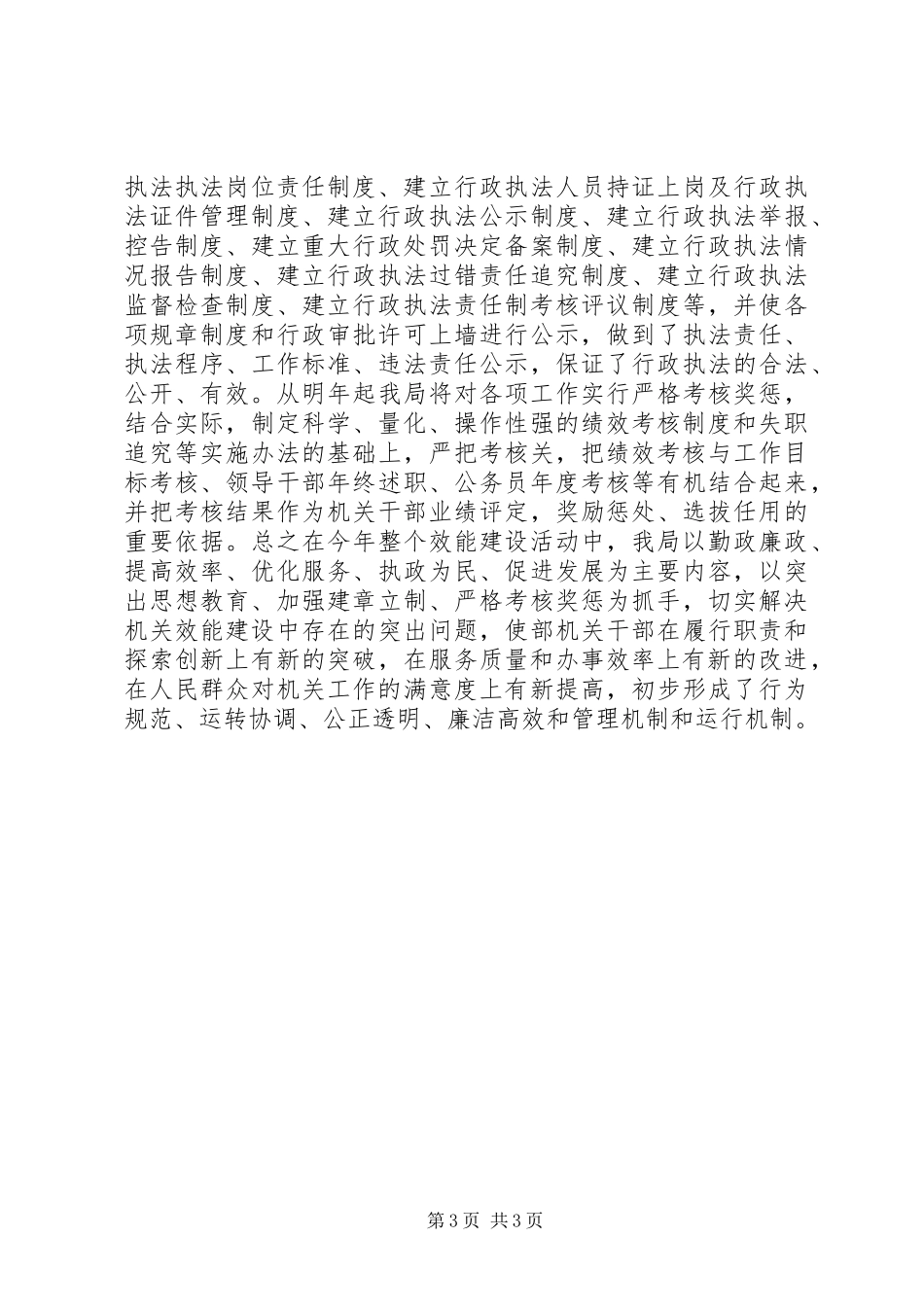 区建设交通局机关效能建设总结_第3页