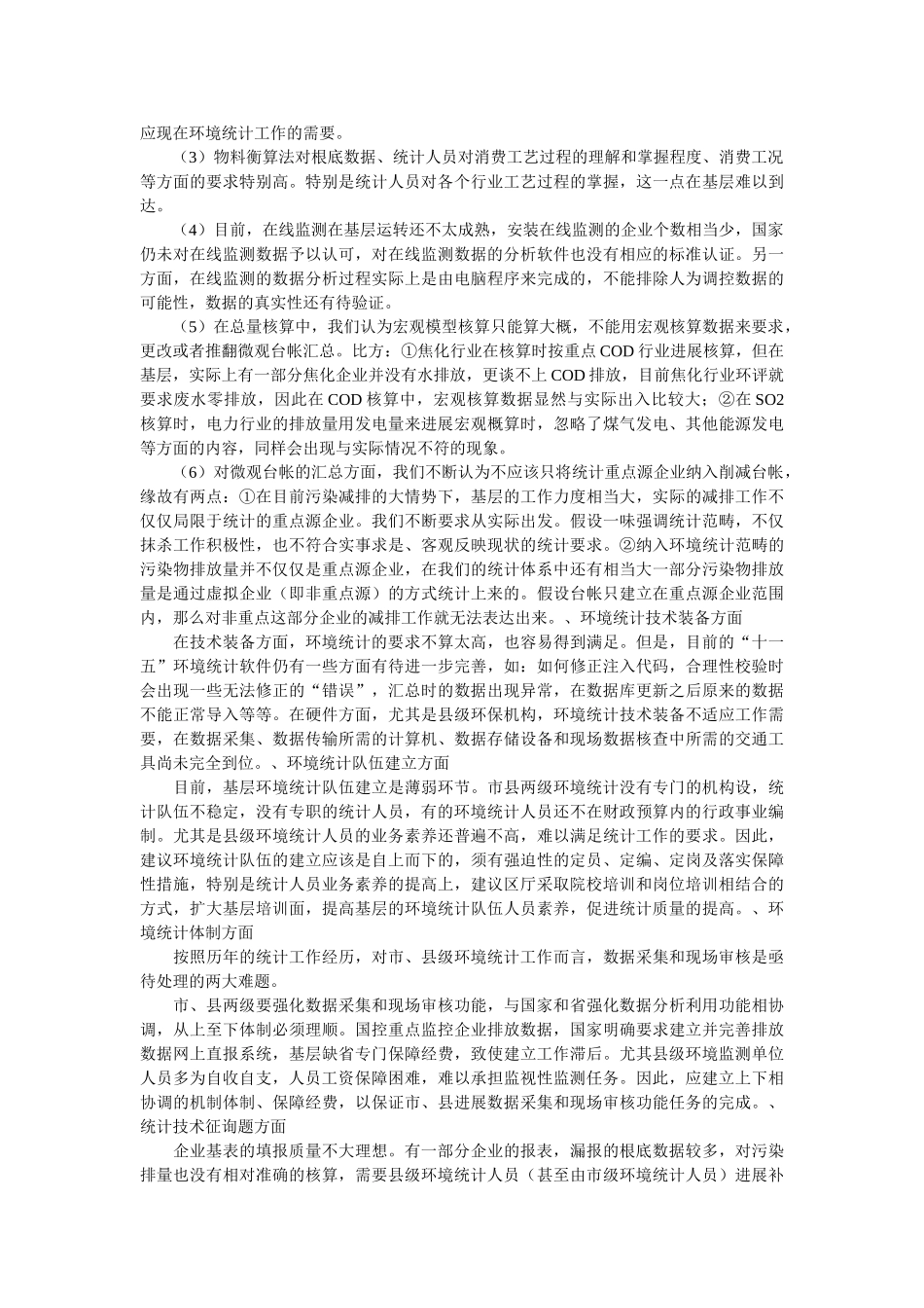 税费改革后乡镇财政运行状况调查报告范文 _第2页