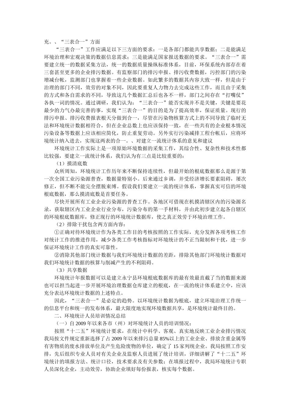 税费改革后乡镇财政运行状况调查报告范文 _第3页