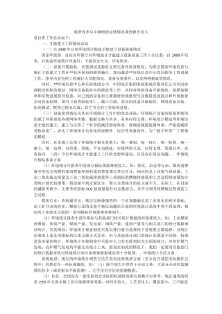 税费改革后乡镇财政运行状况调查报告范文 
