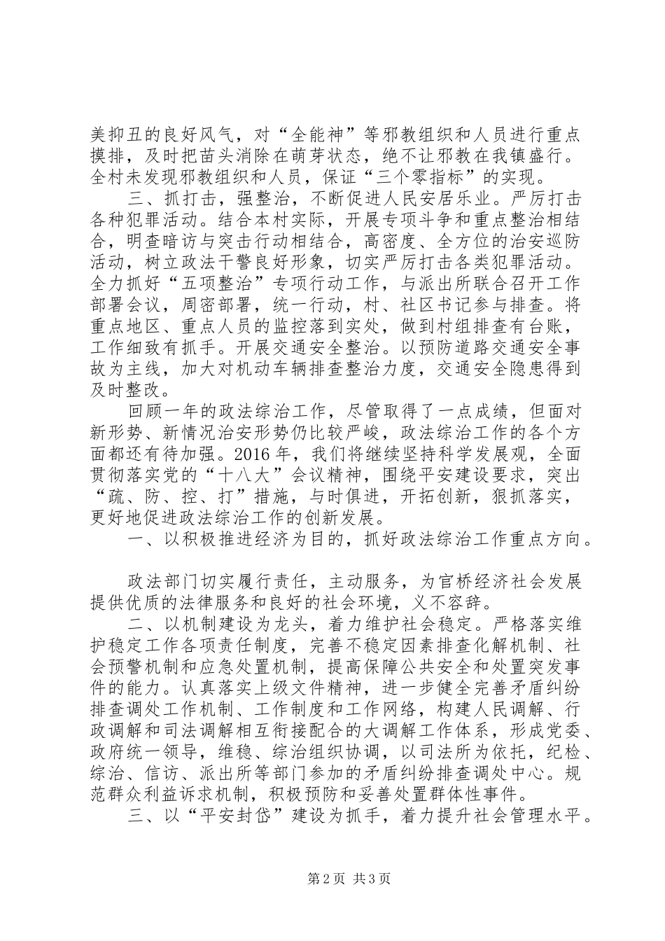 农村社会管理综合治理工作总结_第2页