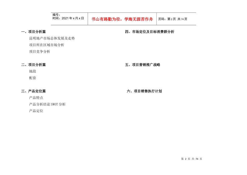 “水映长岛”项目营销策划报告市场分析篇(doc72)_第3页