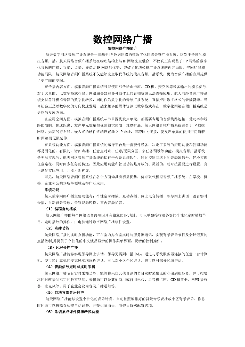 数控网络广播_第1页