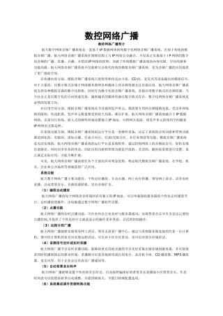数控网络广播