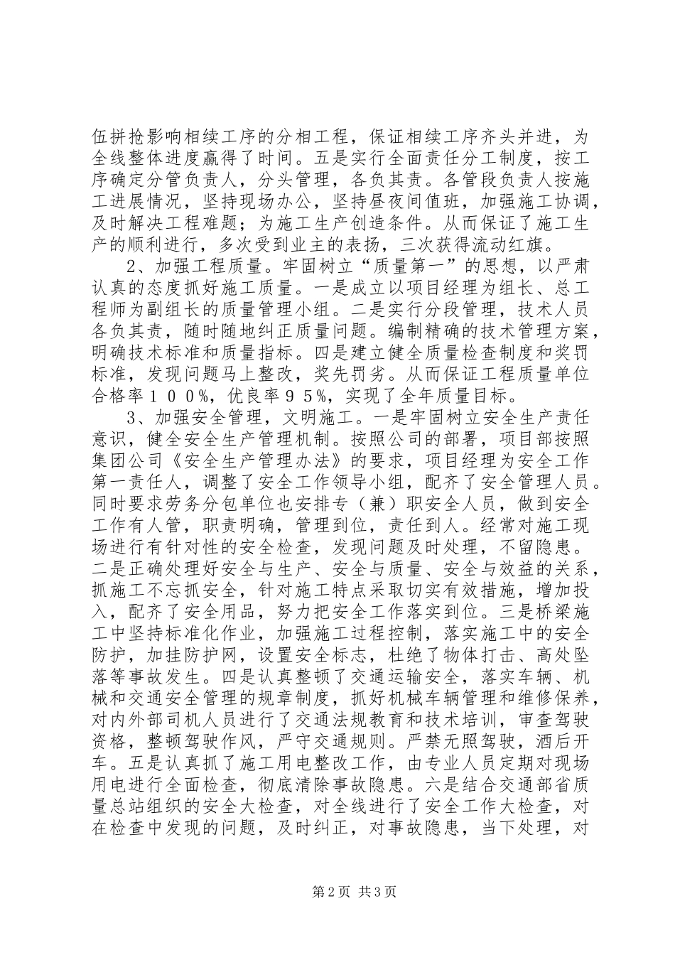 平临项目部二00五年工作总结_第2页