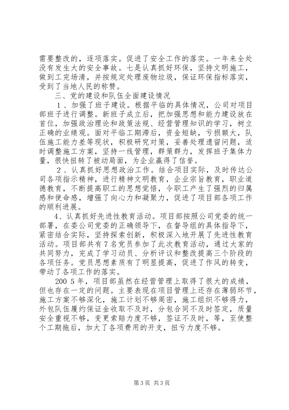 平临项目部二00五年工作总结_第3页