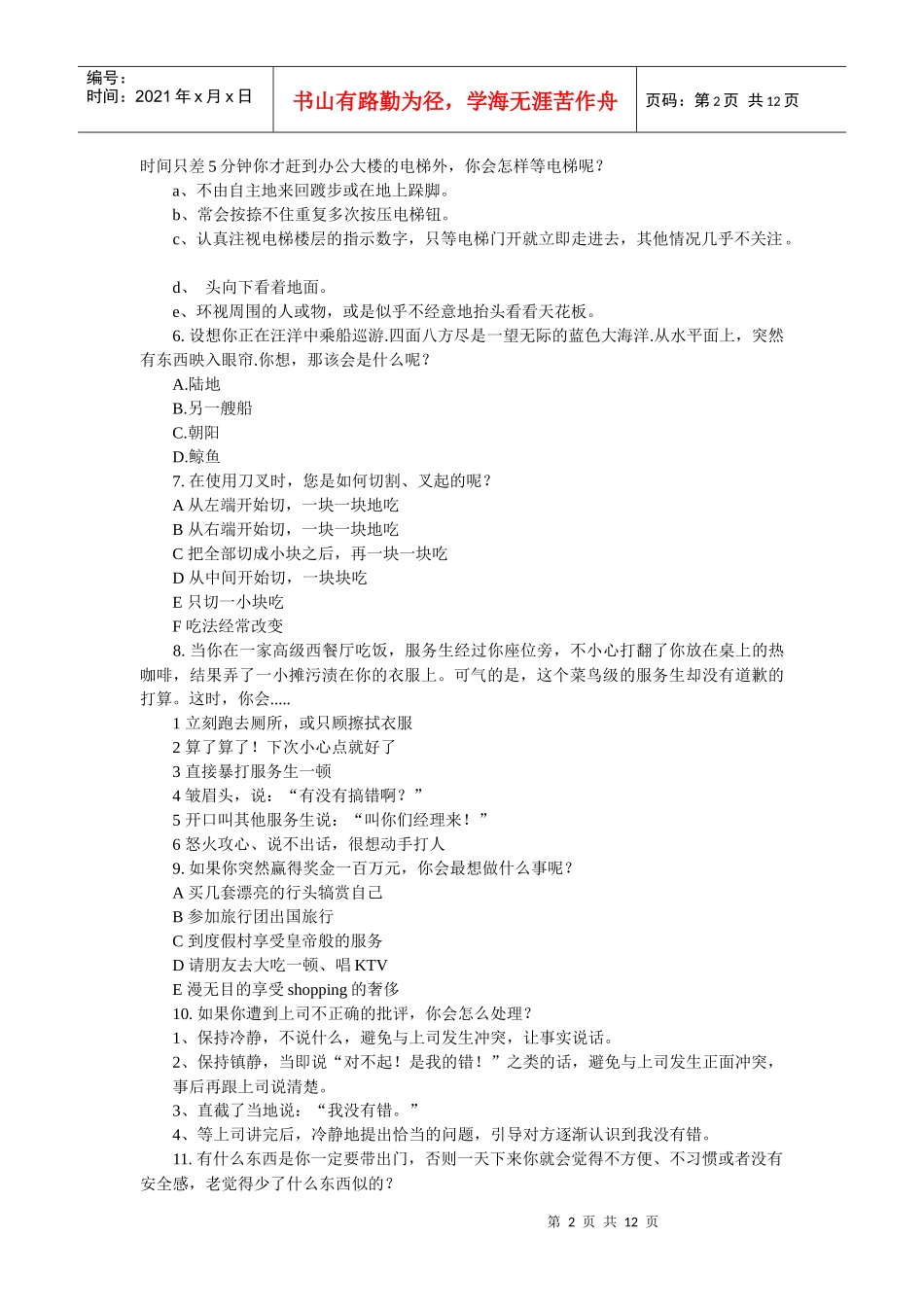 巅峰营销之全民职业素养大测试_第2页