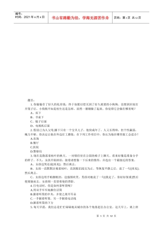 巅峰营销之全民职业素养大测试