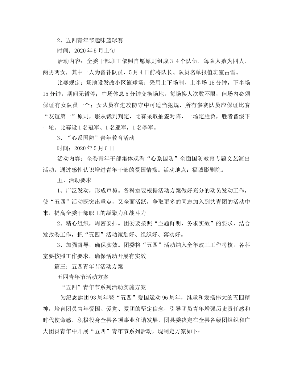 五四青年节系列活动方案 _第3页