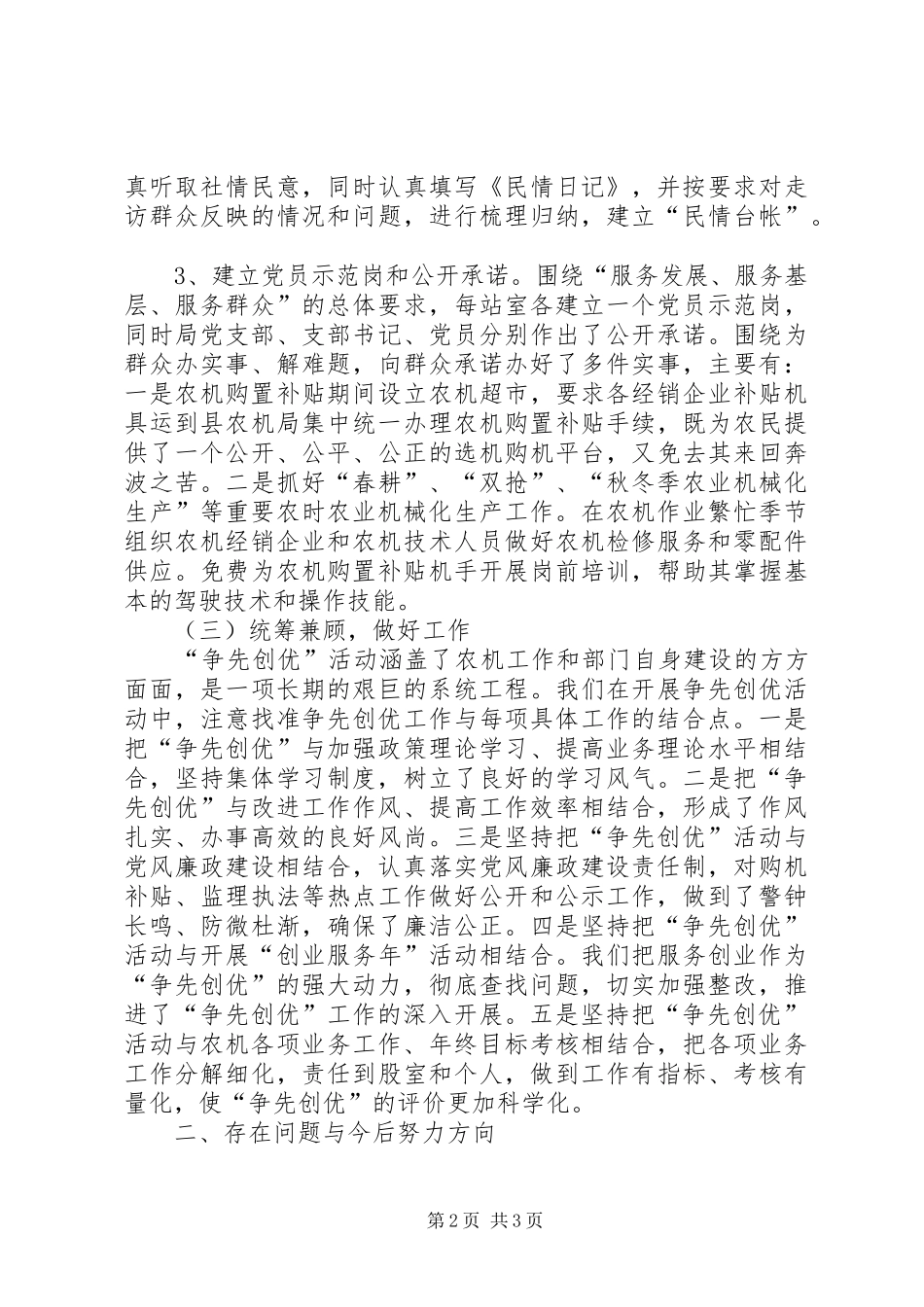 农机局开展创先争优活动总结_第2页