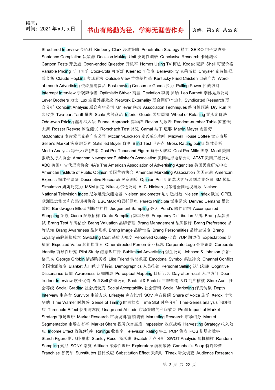 市场研究中英文名术语对比_第2页