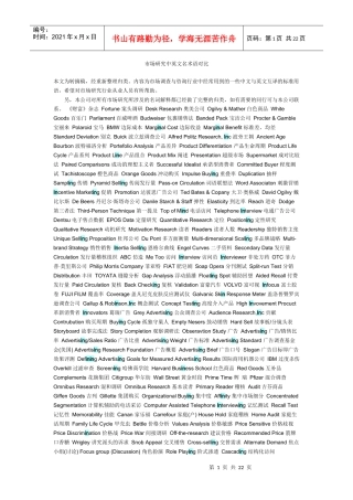 市场研究中英文名术语对比