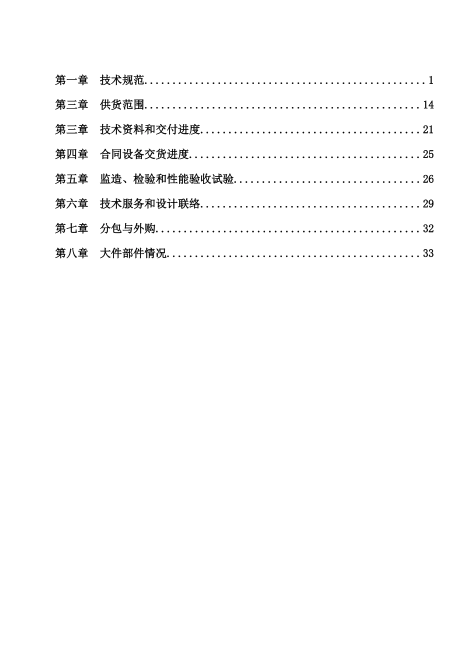 推煤机技术协议_第2页