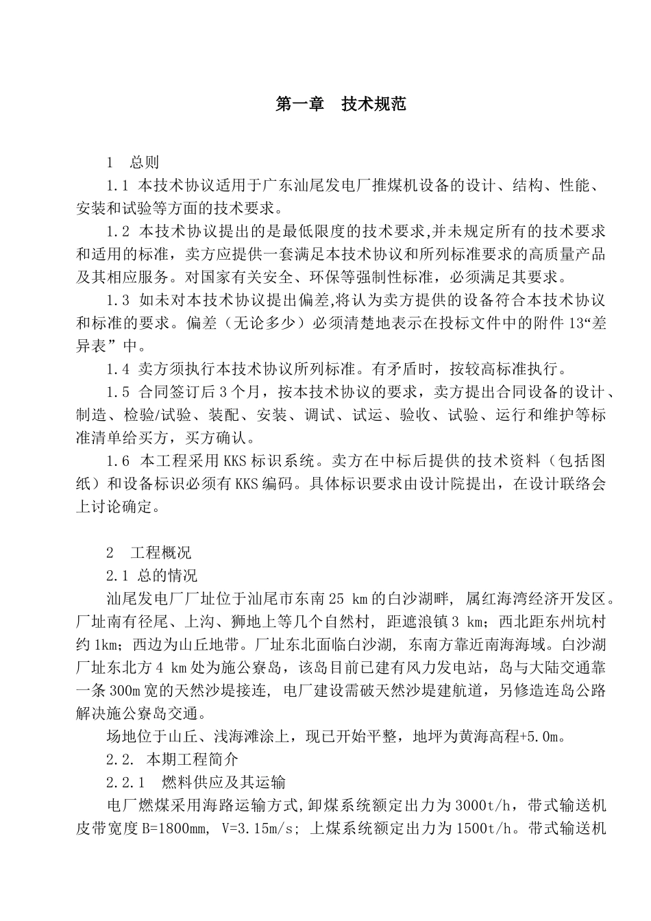 推煤机技术协议_第3页