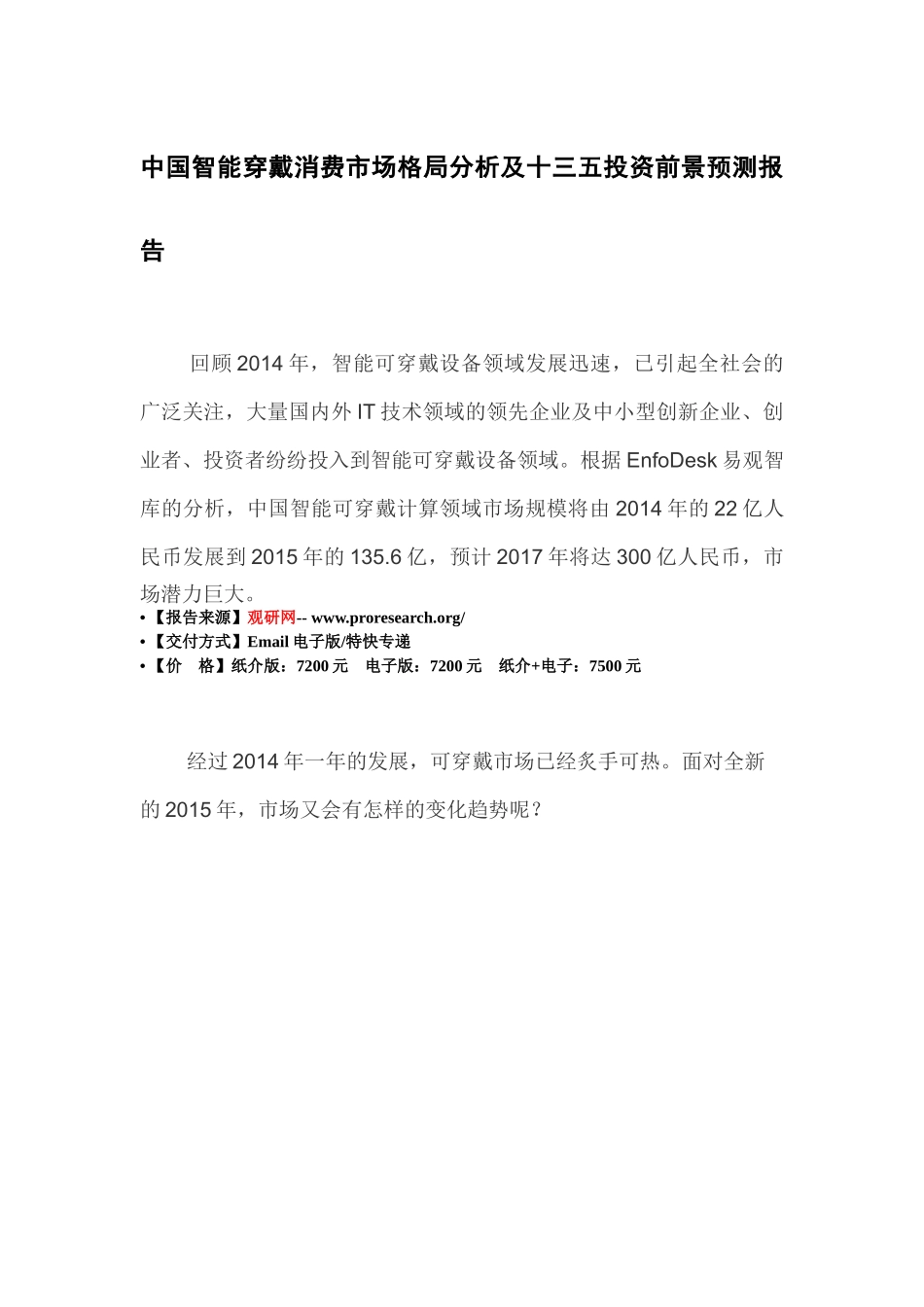 中国智能穿戴消费市场格局分析及十三五投资前景预测报告20_第2页