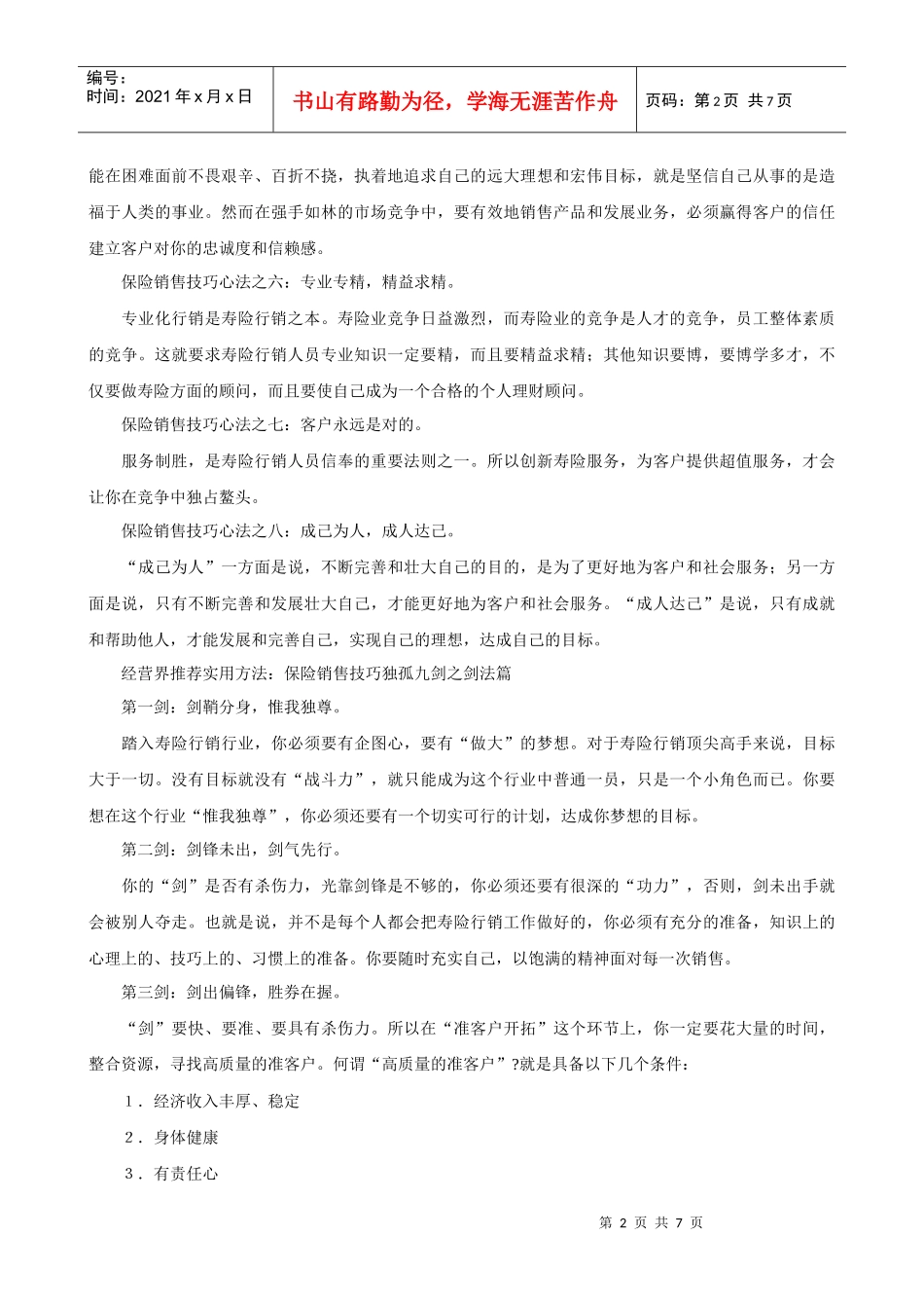 保险销售技巧--保险电话销售技巧_第2页