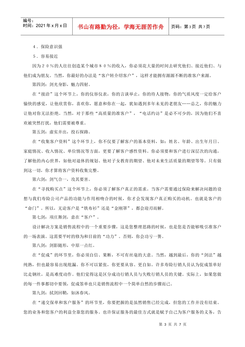 保险销售技巧--保险电话销售技巧_第3页