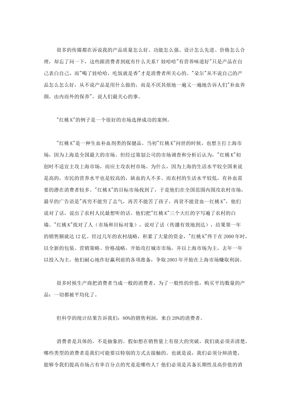 保健品市场营销推广与品牌推广_第2页