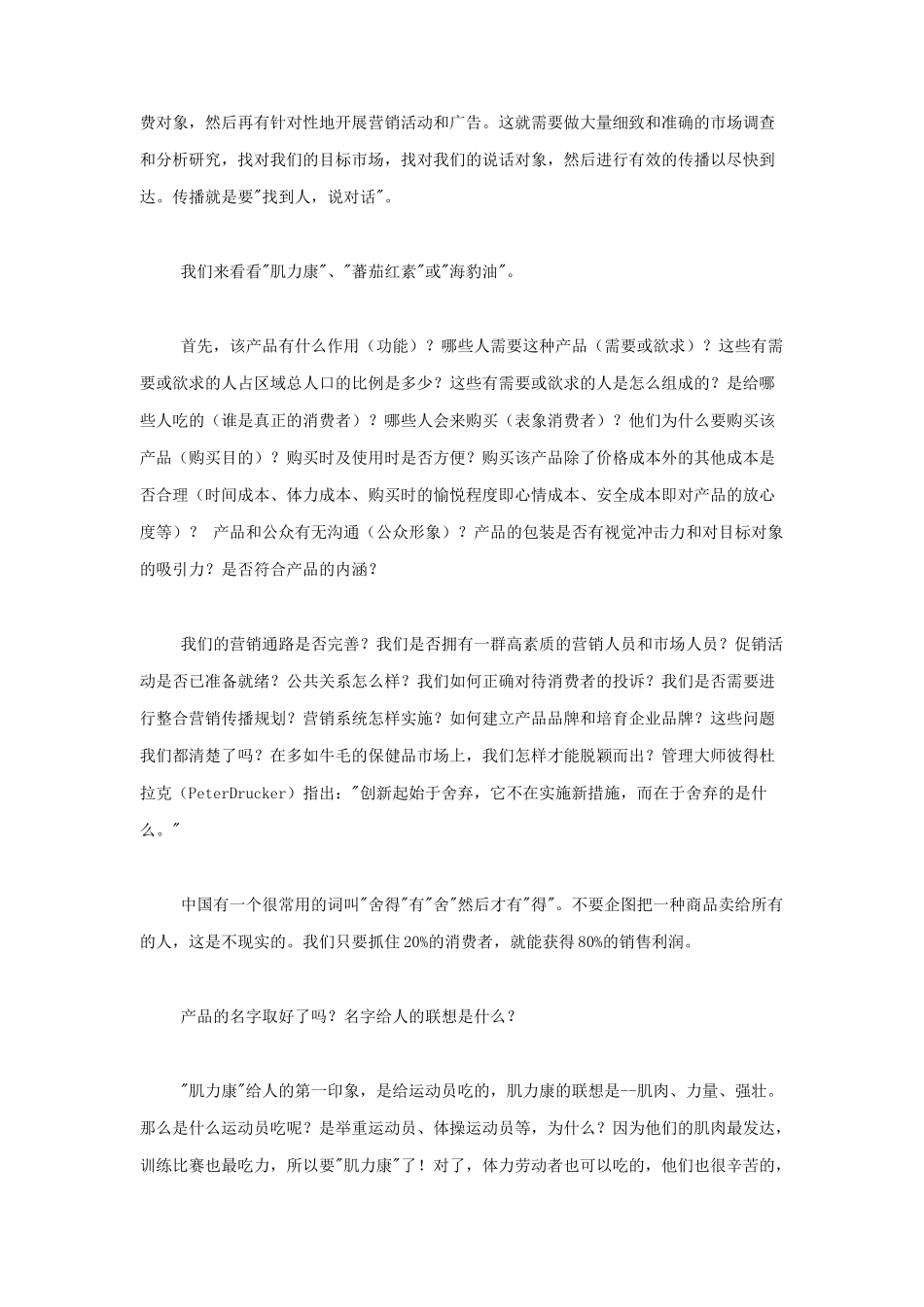 保健品市场营销推广与品牌推广_第3页