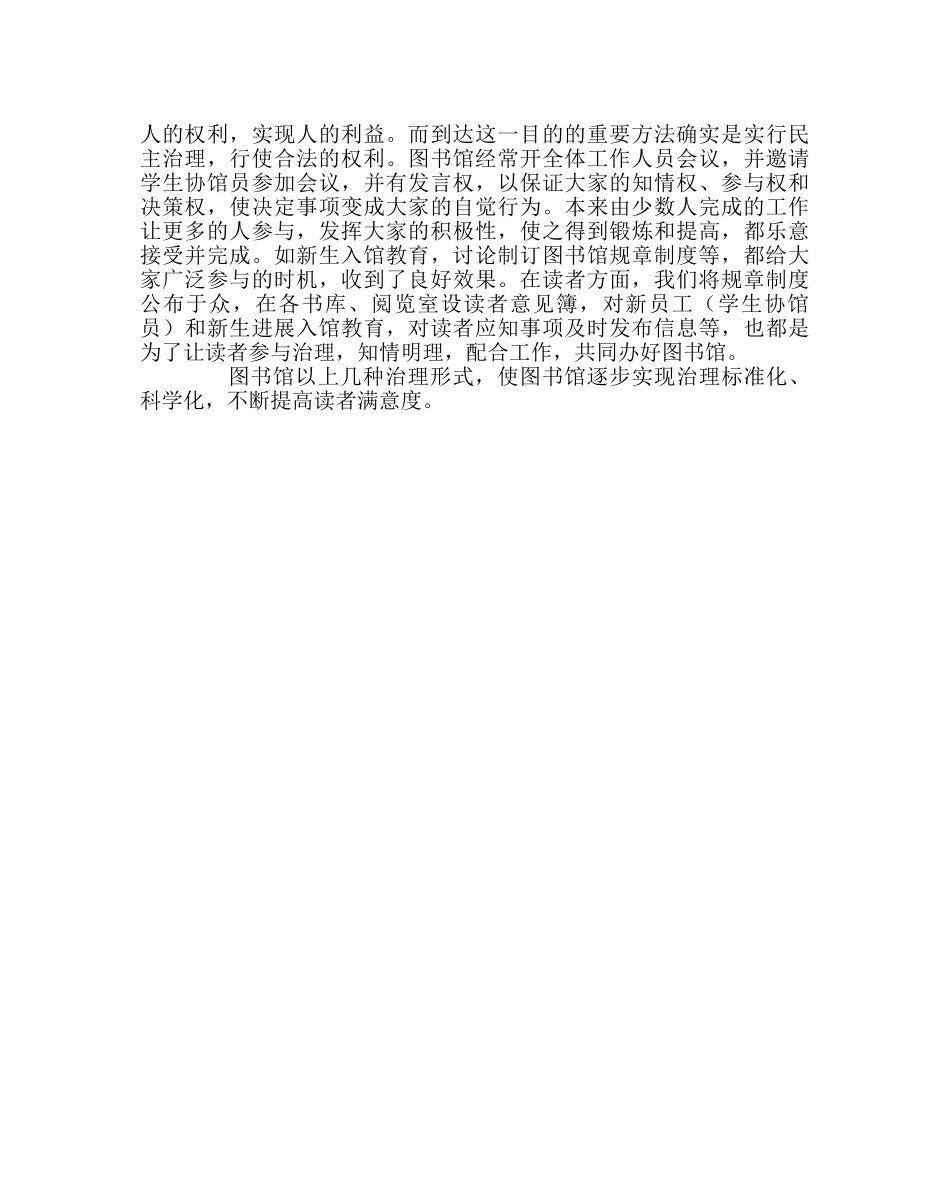 学校后勤范文图书馆科学管理工作概述 _第2页