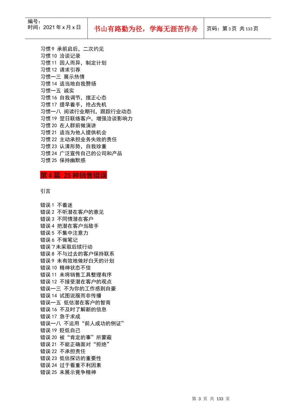 卓越销售-打造杰出销售人员_第3页