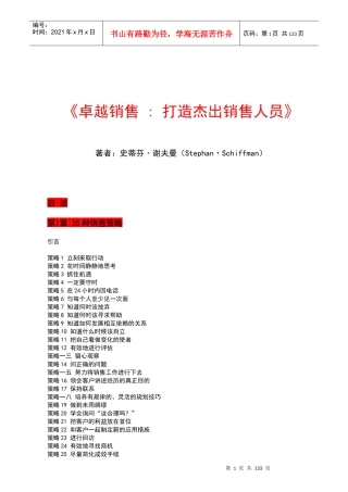卓越销售-打造杰出销售人员