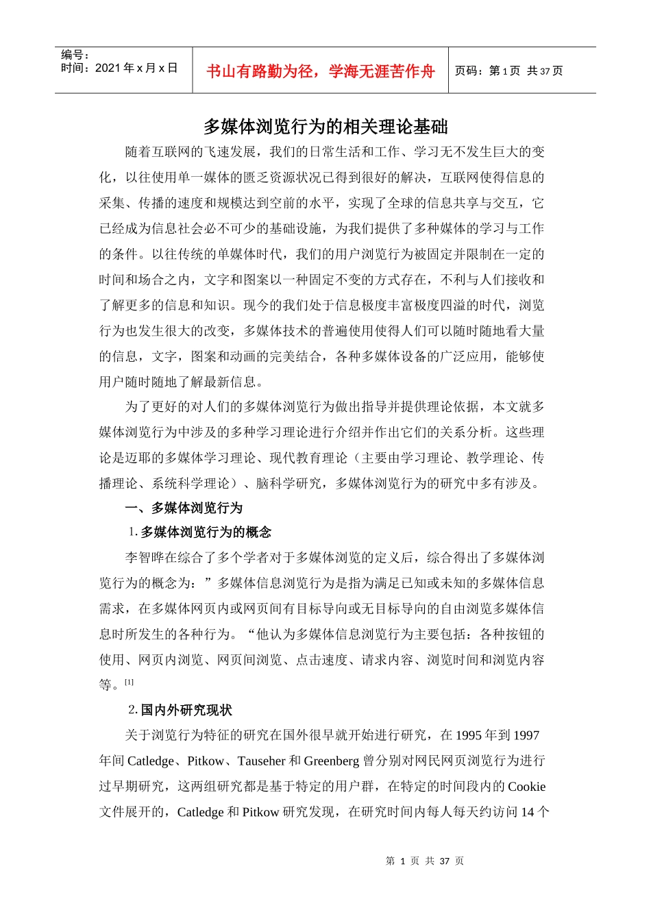 多媒体浏览行为_第1页