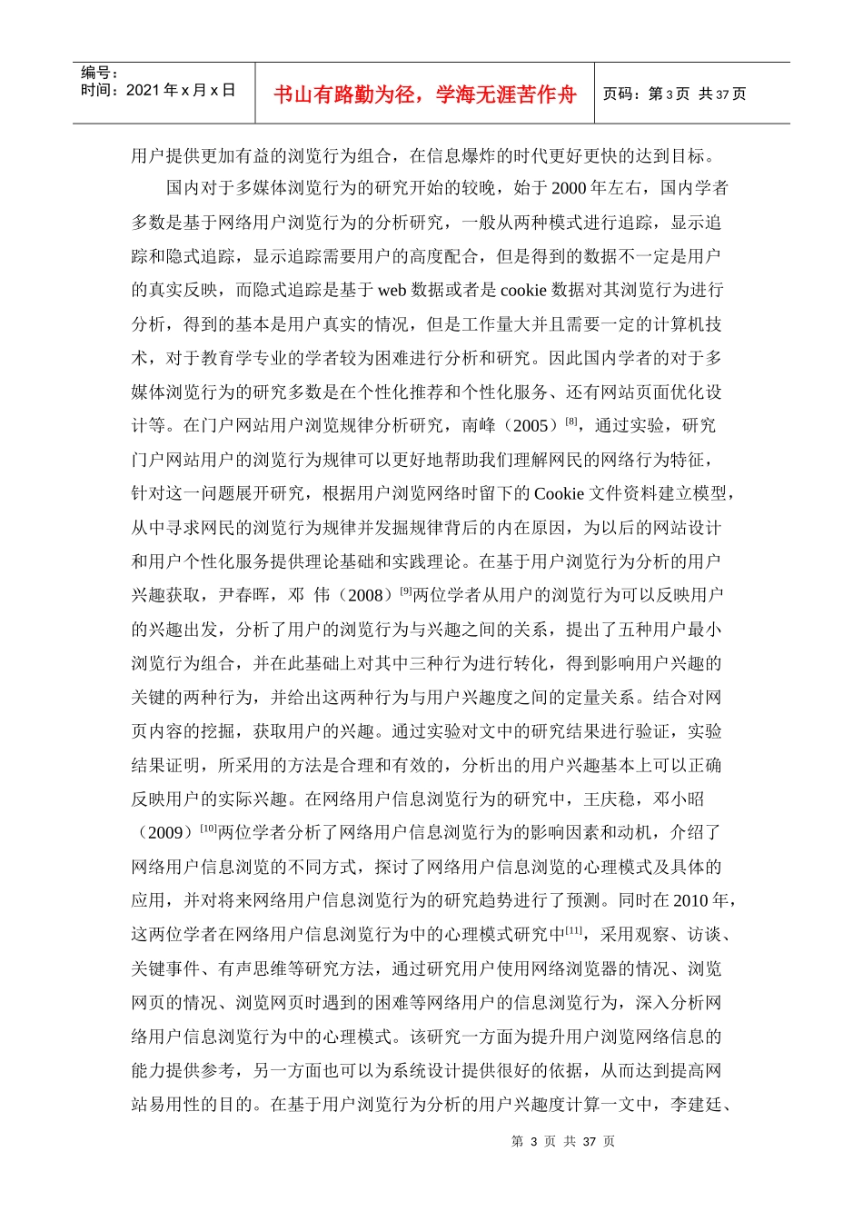 多媒体浏览行为_第3页