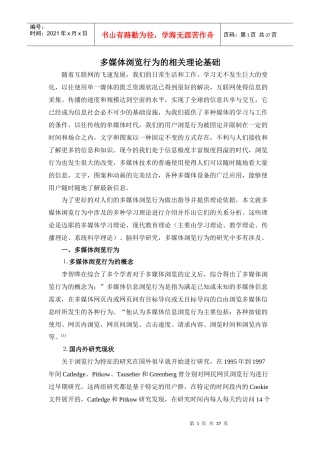 多媒体浏览行为