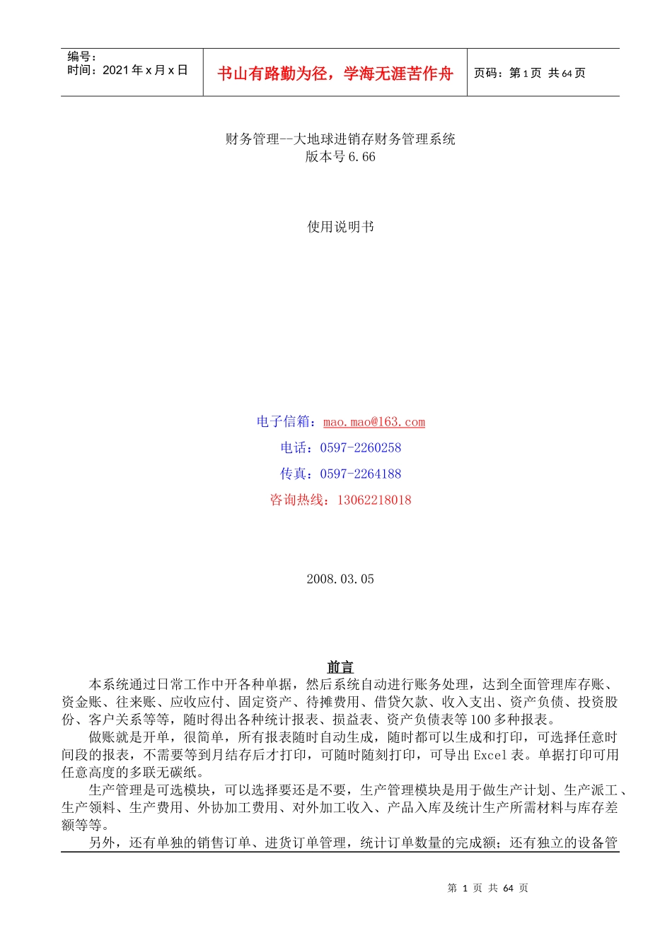 【财务管理--大地球进销存财务管理系统】_第1页