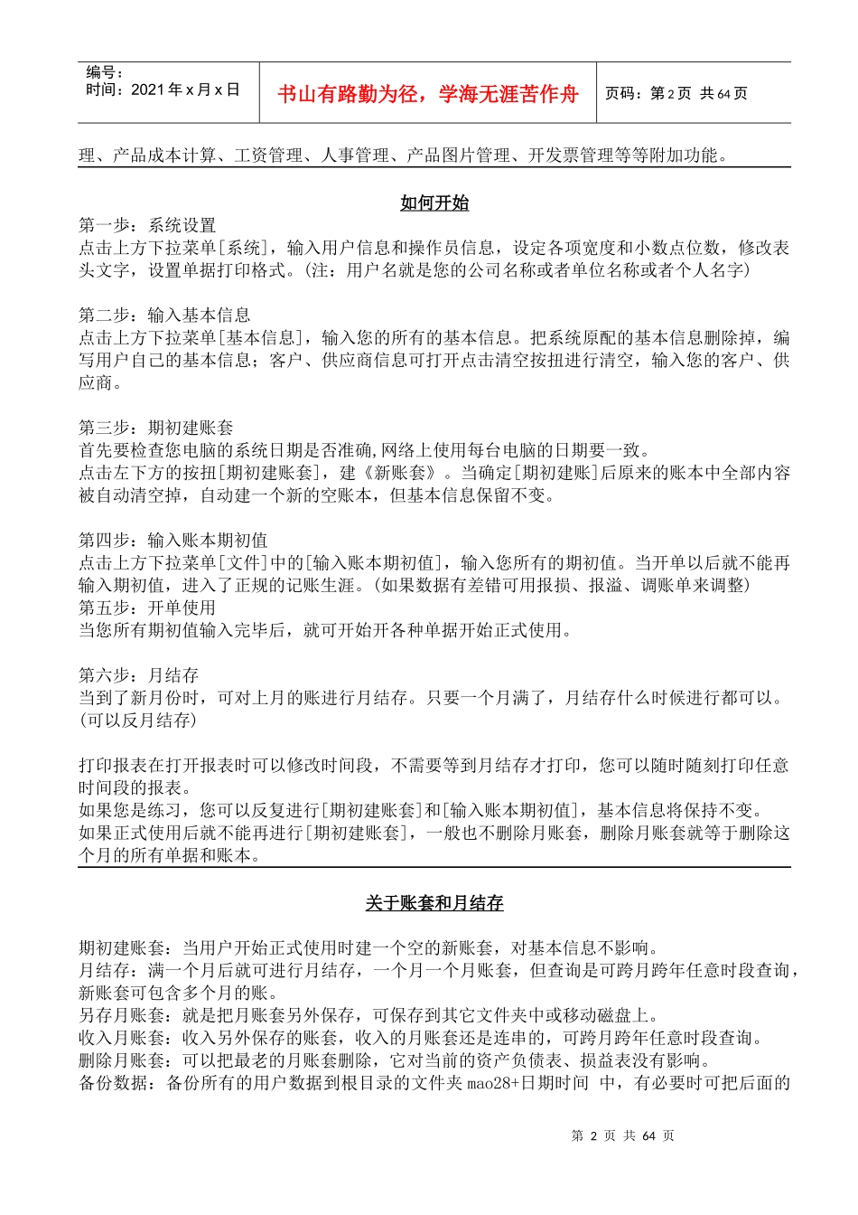 【财务管理--大地球进销存财务管理系统】_第2页