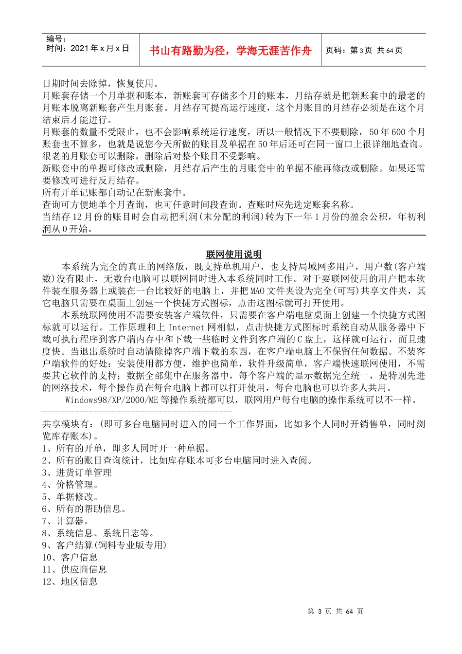 【财务管理--大地球进销存财务管理系统】_第3页