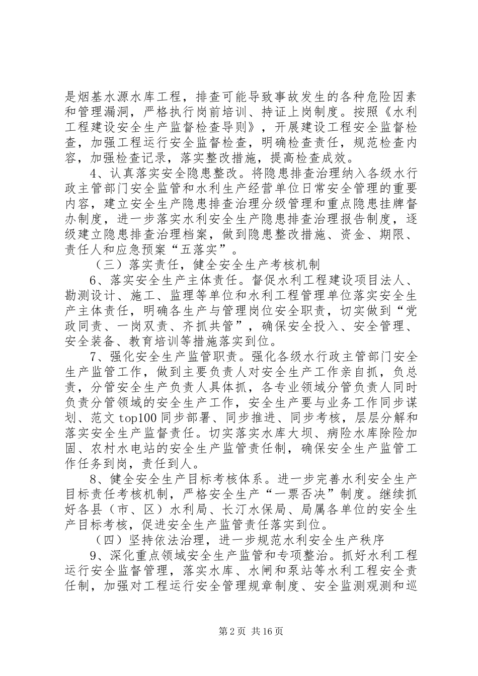 年水利局安全生产工作总结_第2页