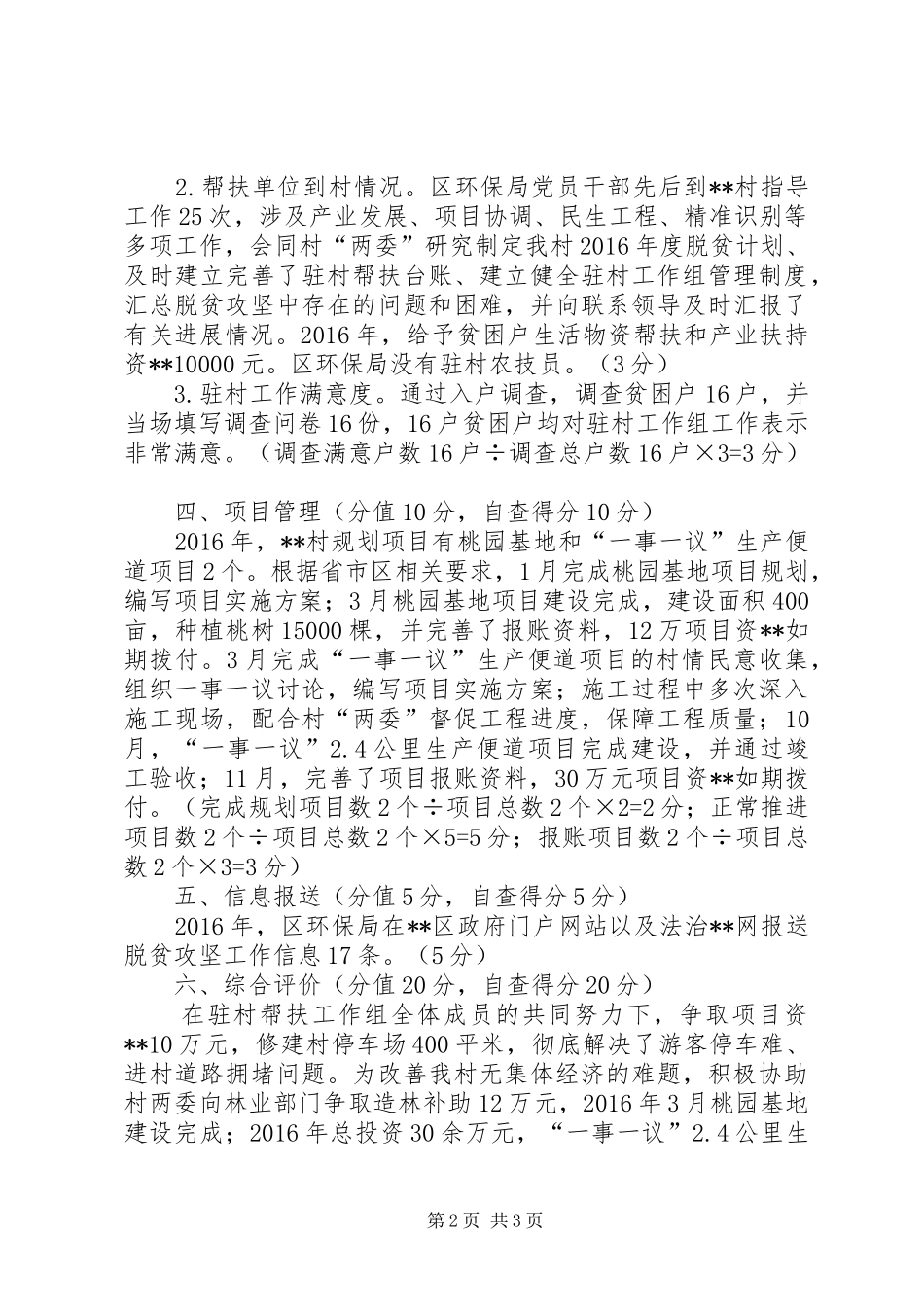 区环境保护局XX年脱贫攻坚工作自查总结_第2页