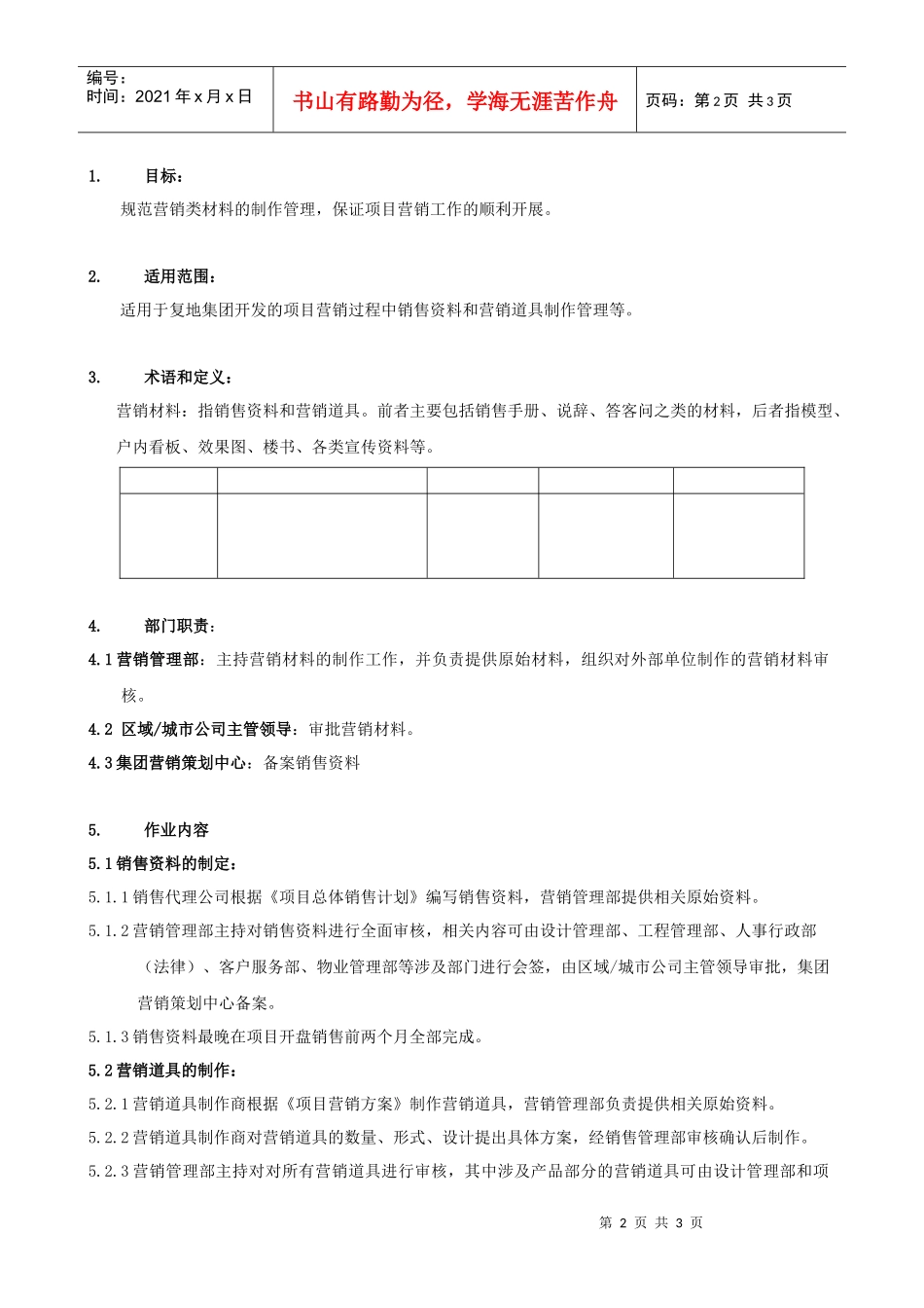 FT-YX-ZY004营销材料制作管理作业指引_第2页
