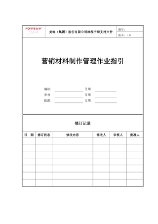 FT-YX-ZY004营销材料制作管理作业指引