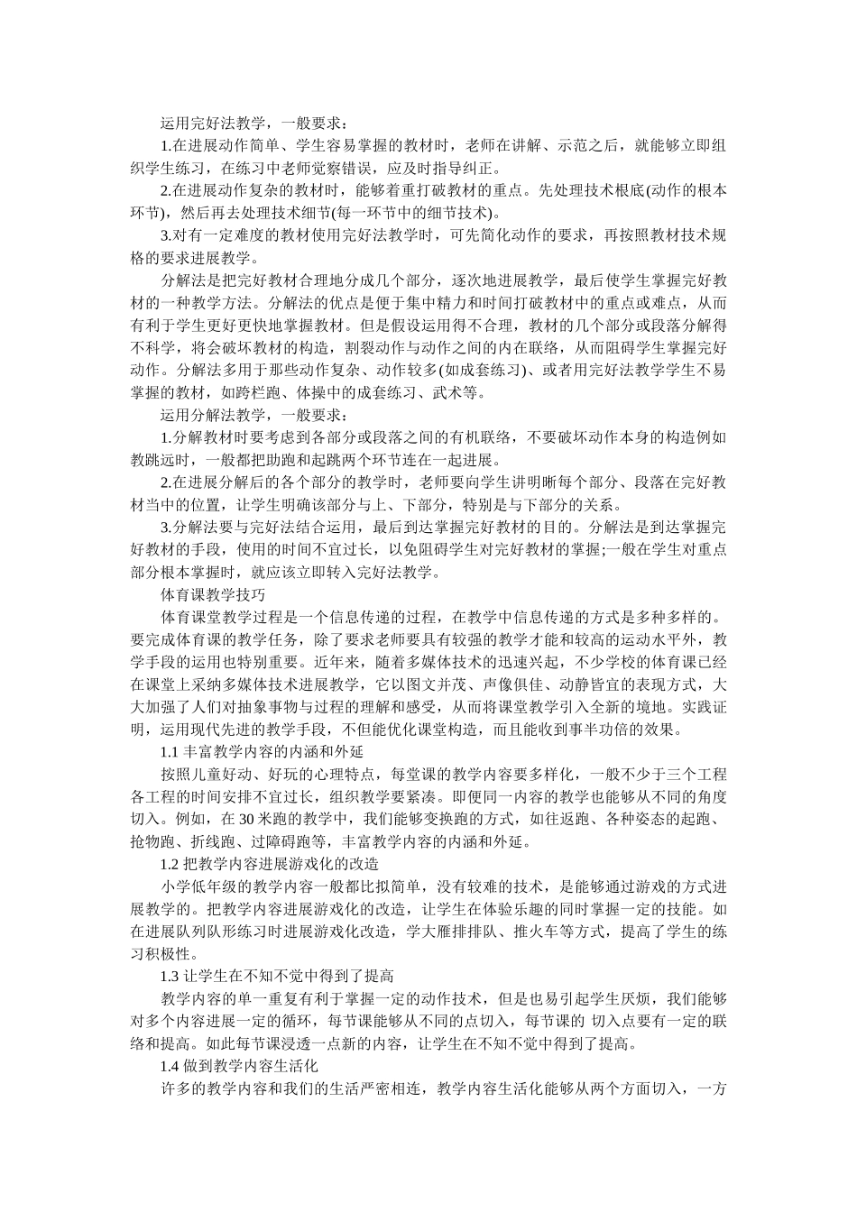 体育教ۥ学方法有哪些 _第3页