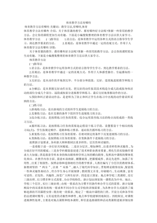 体育教ۥ学方法有哪些 