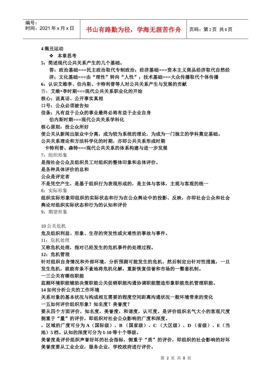 公共关系的复习资料_第2页